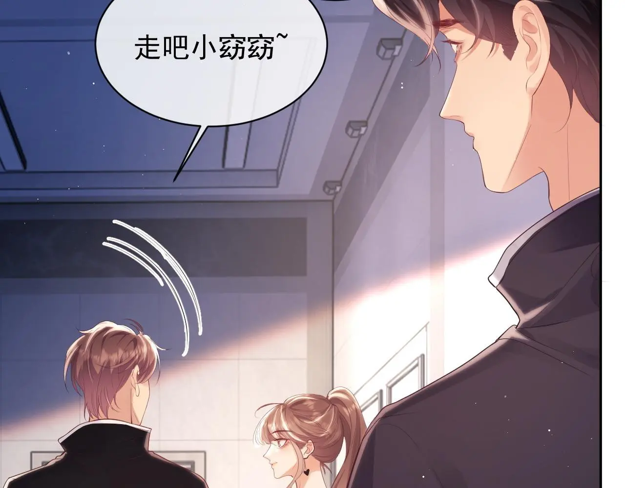 第23话 是吃醋还是发狗粮 第22页