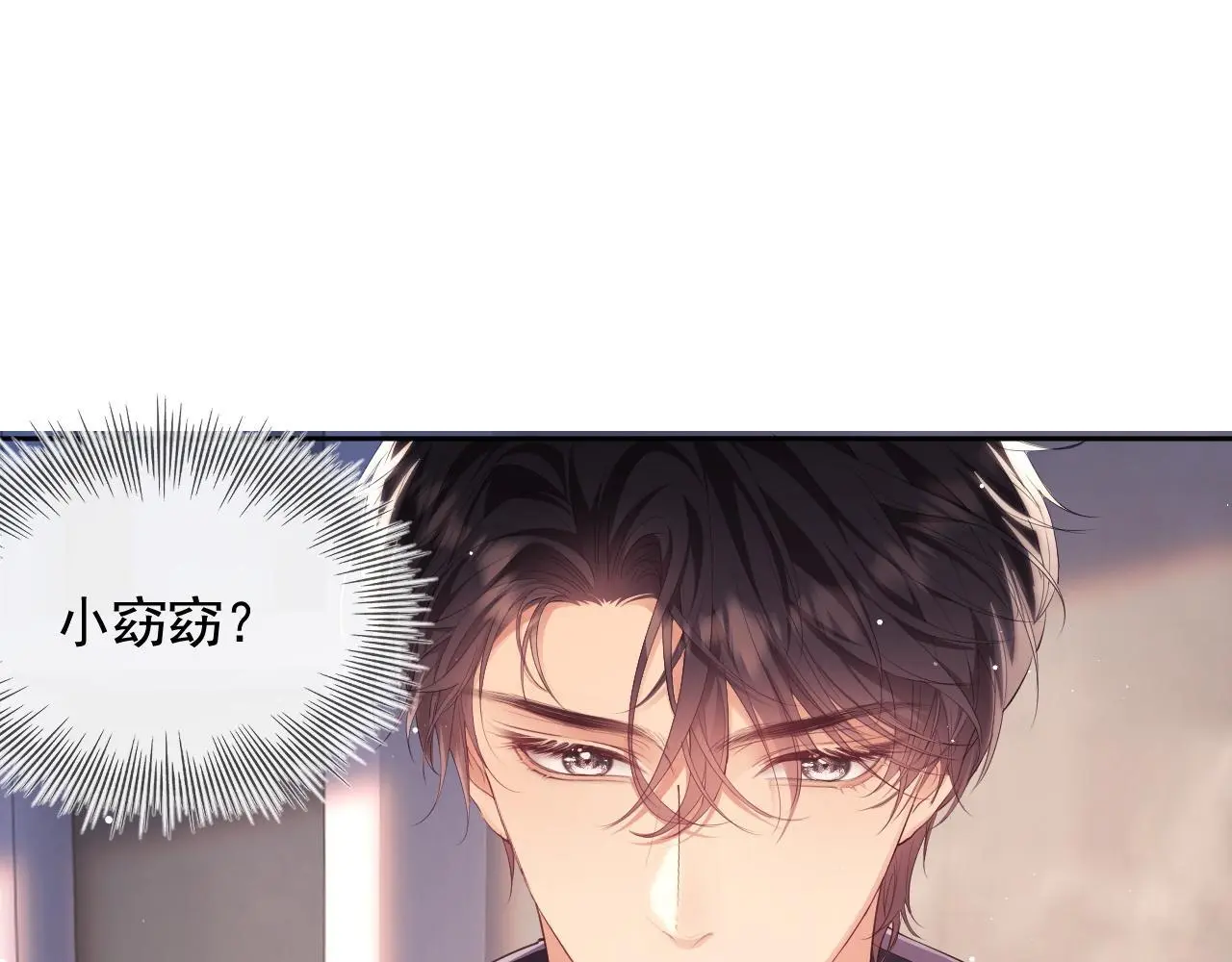 第23话 是吃醋还是发狗粮 第24页