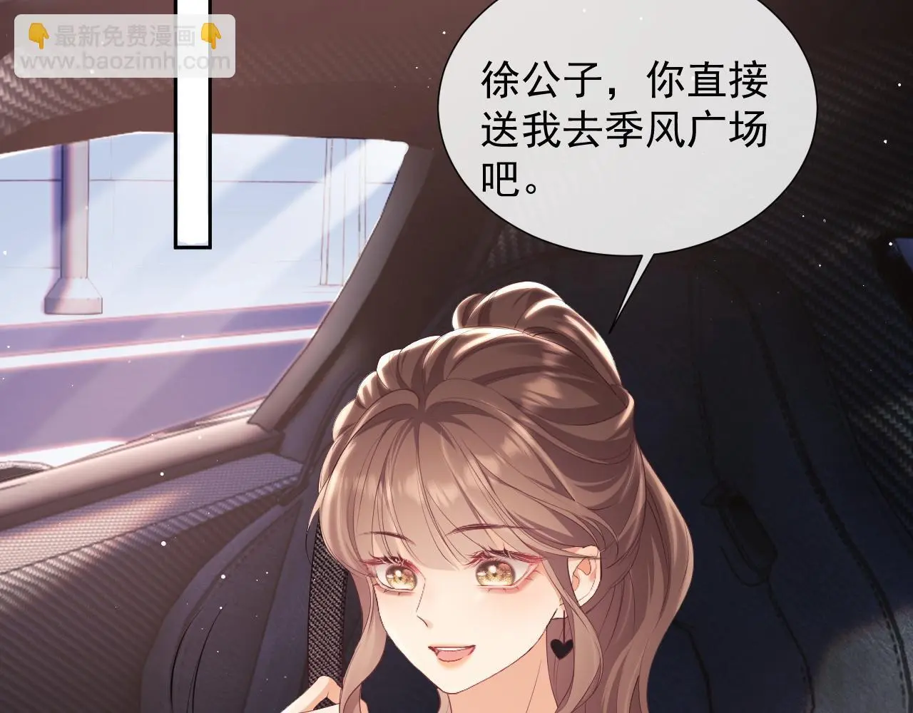 第23话 是吃醋还是发狗粮 第29页