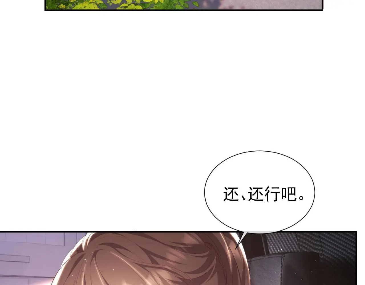 第23话 是吃醋还是发狗粮 第36页