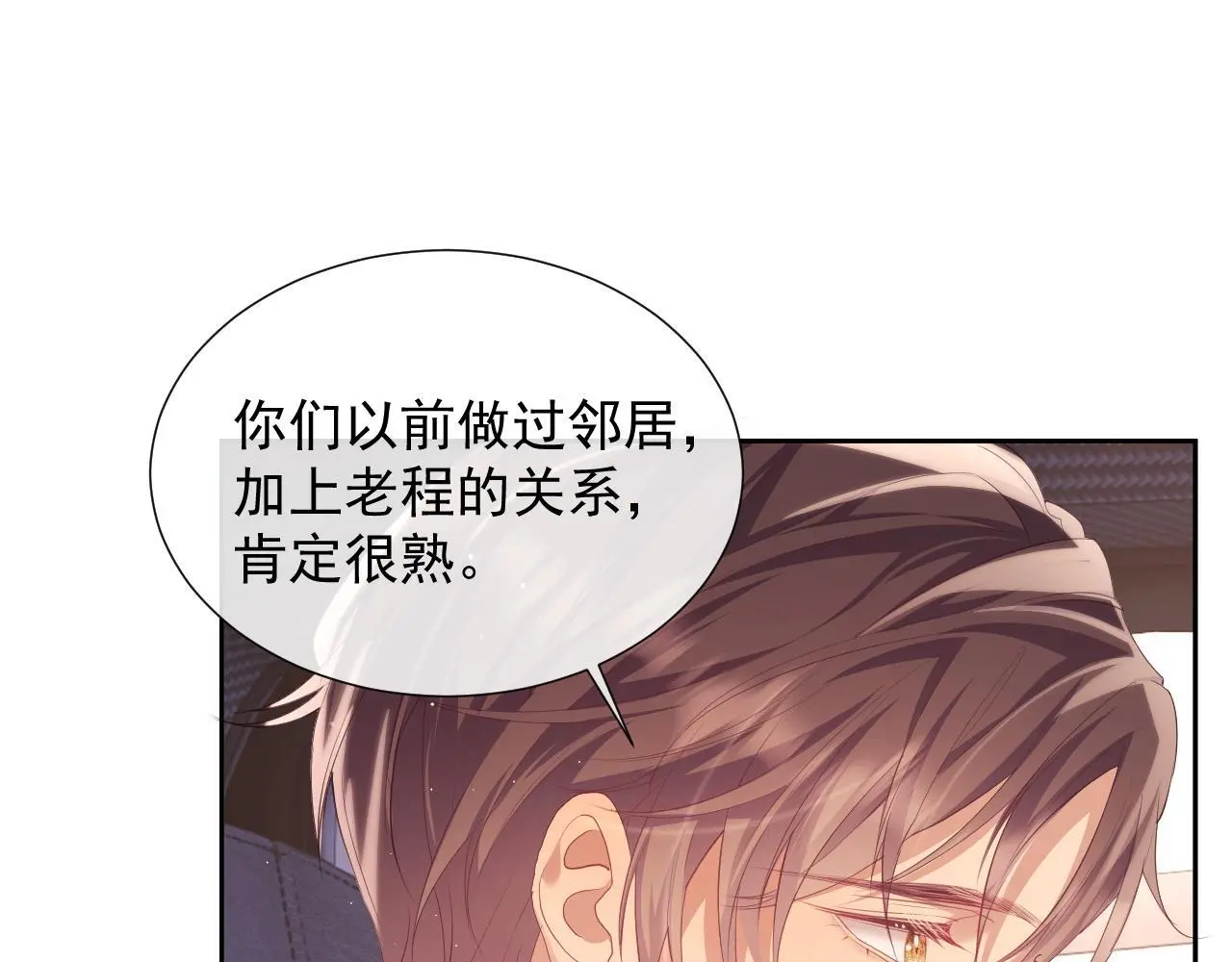 第23话 是吃醋还是发狗粮 第38页