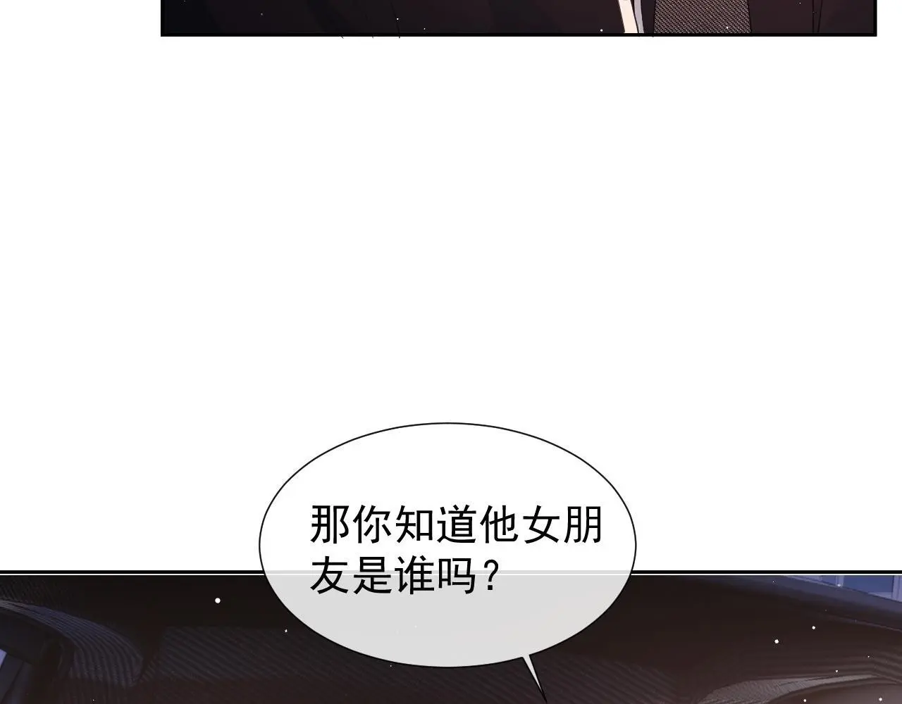 第23话 是吃醋还是发狗粮 第40页