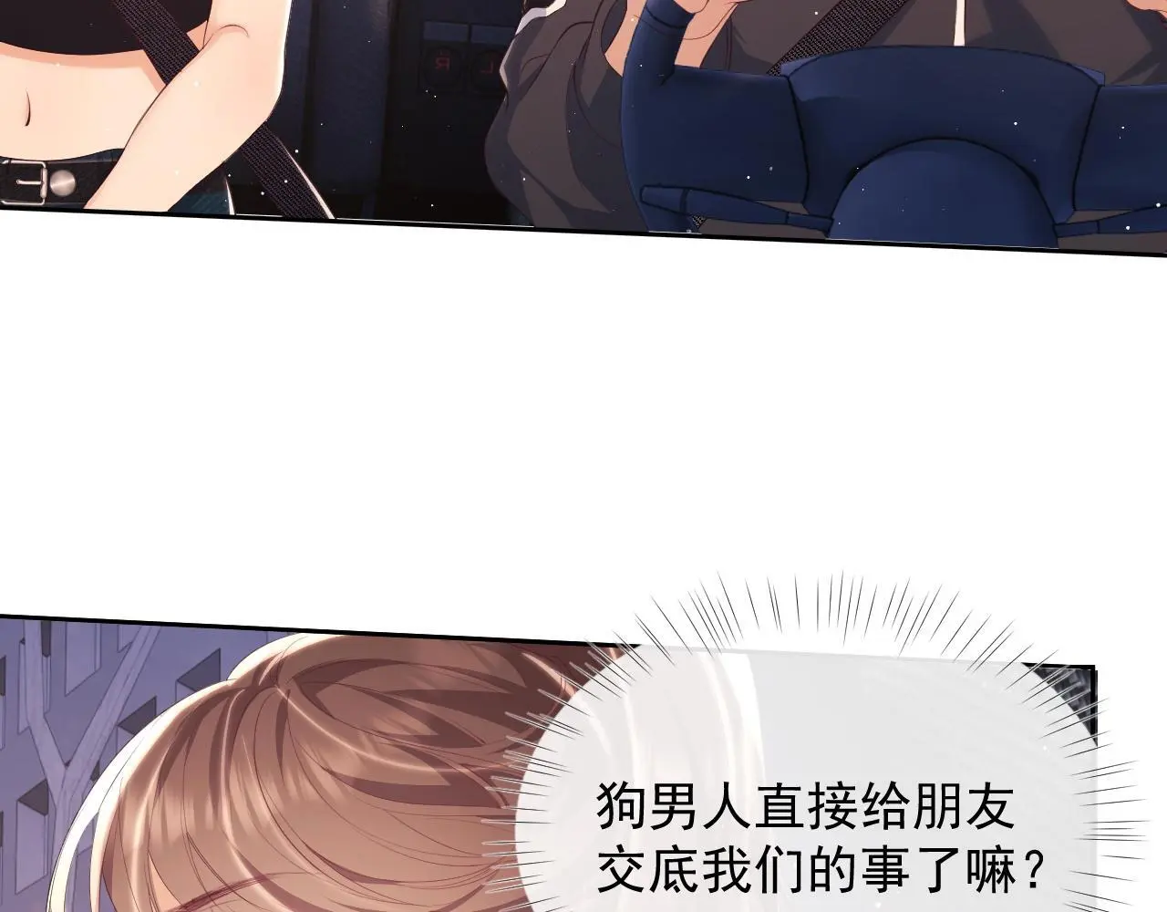 第23话 是吃醋还是发狗粮 第42页
