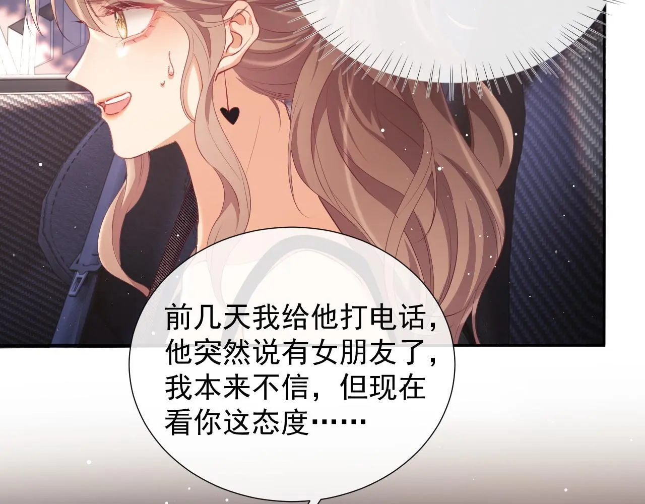 第23话 是吃醋还是发狗粮 第43页