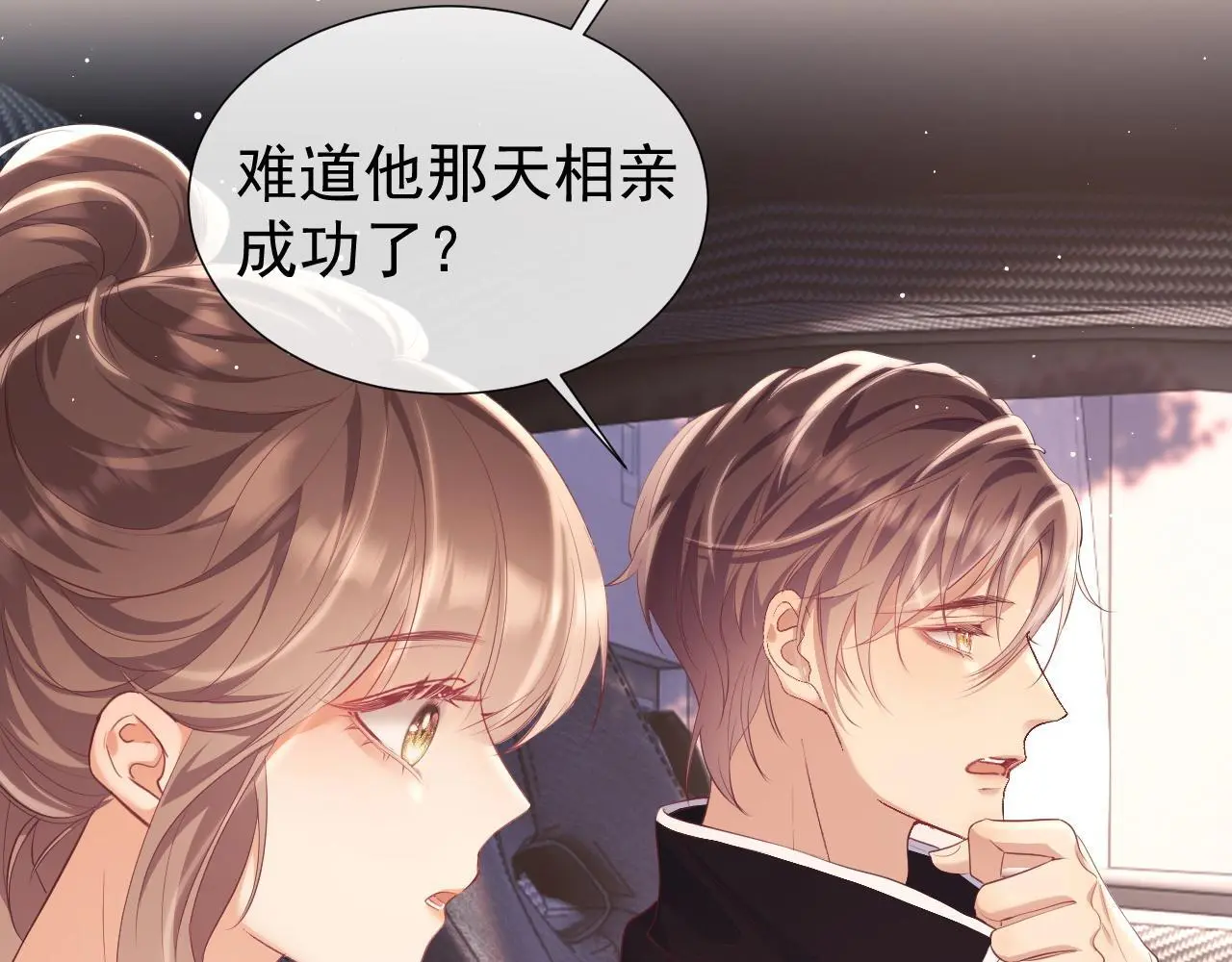 第23话 是吃醋还是发狗粮 第44页
