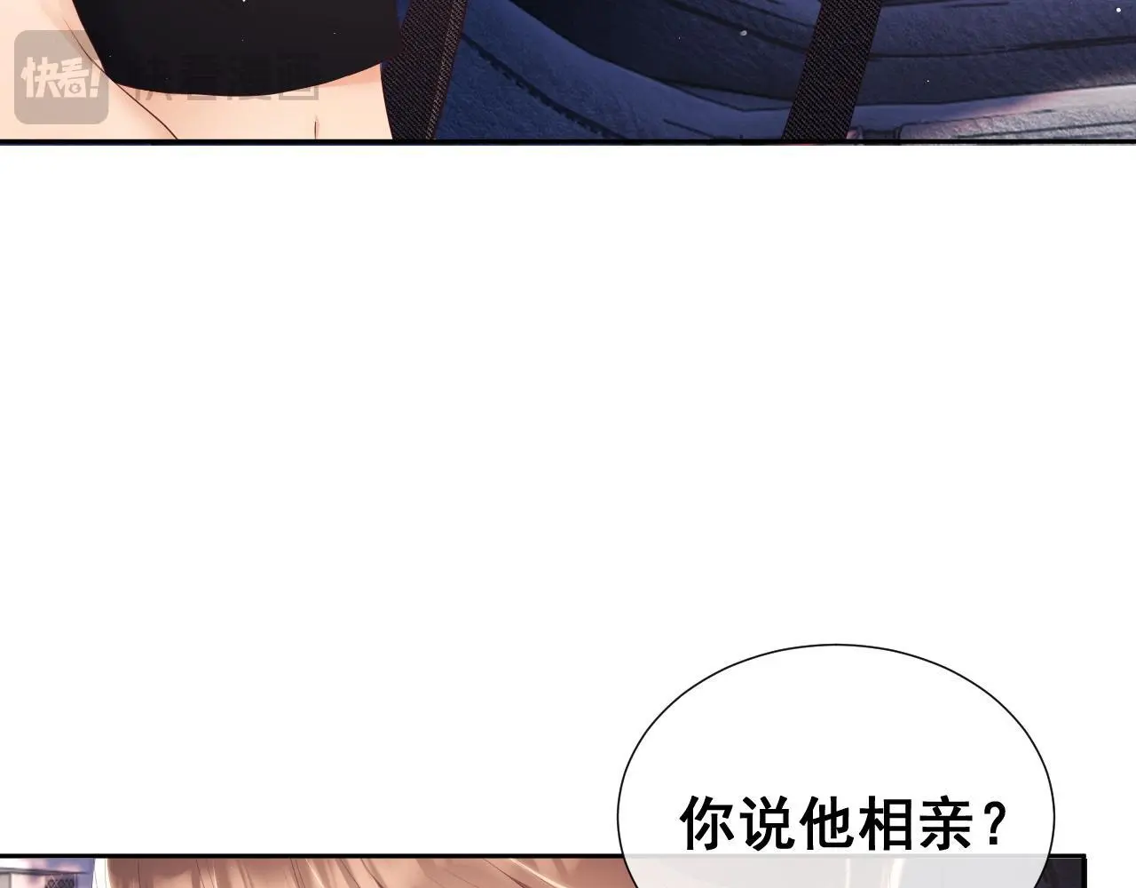第23话 是吃醋还是发狗粮 第46页