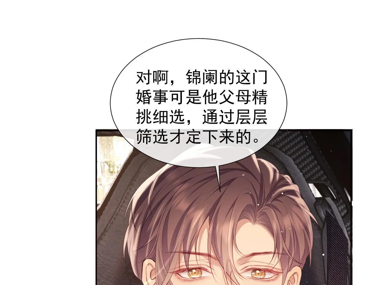 第23话 是吃醋还是发狗粮 第49页