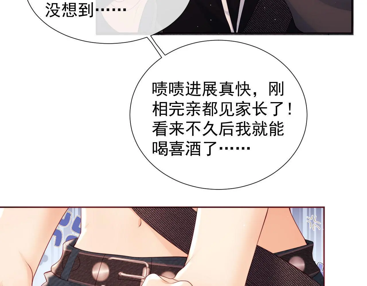 第23话 是吃醋还是发狗粮 第51页