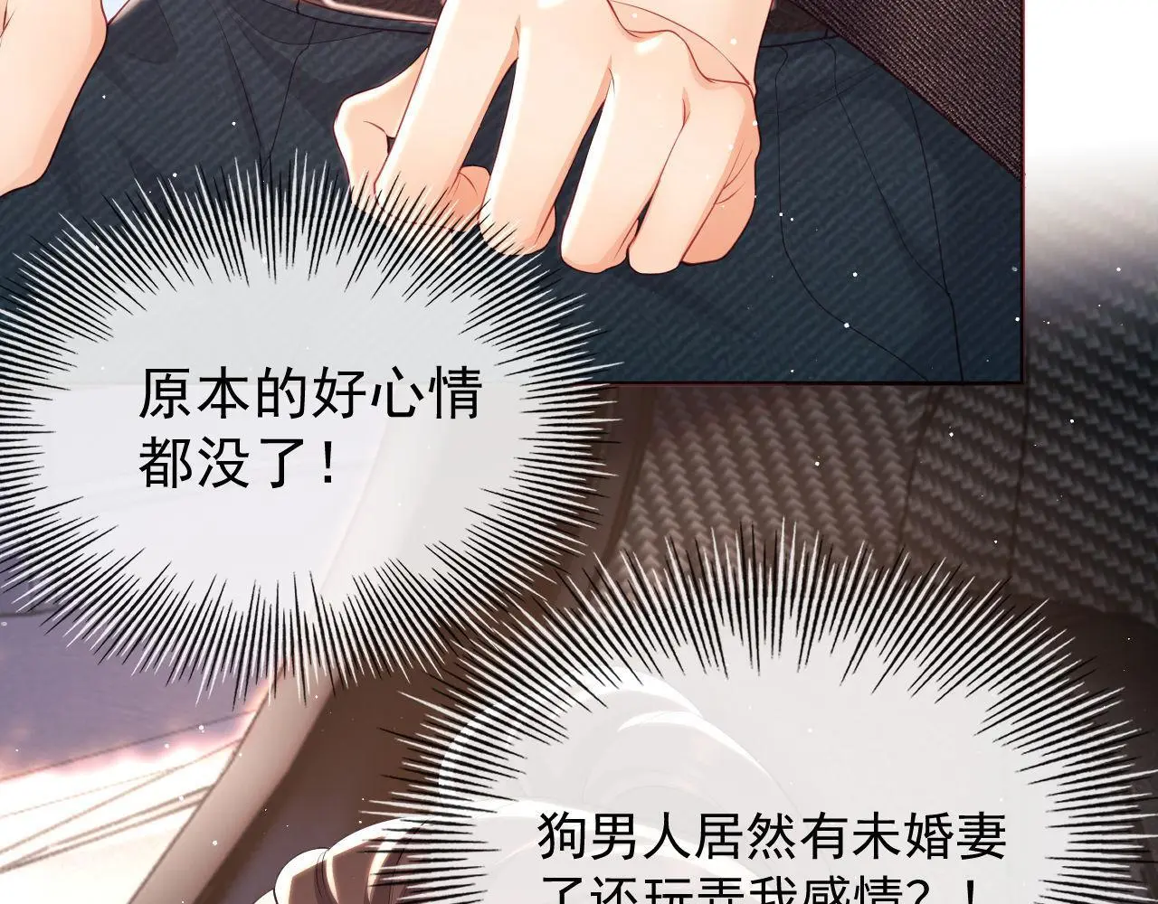 第23话 是吃醋还是发狗粮 第52页