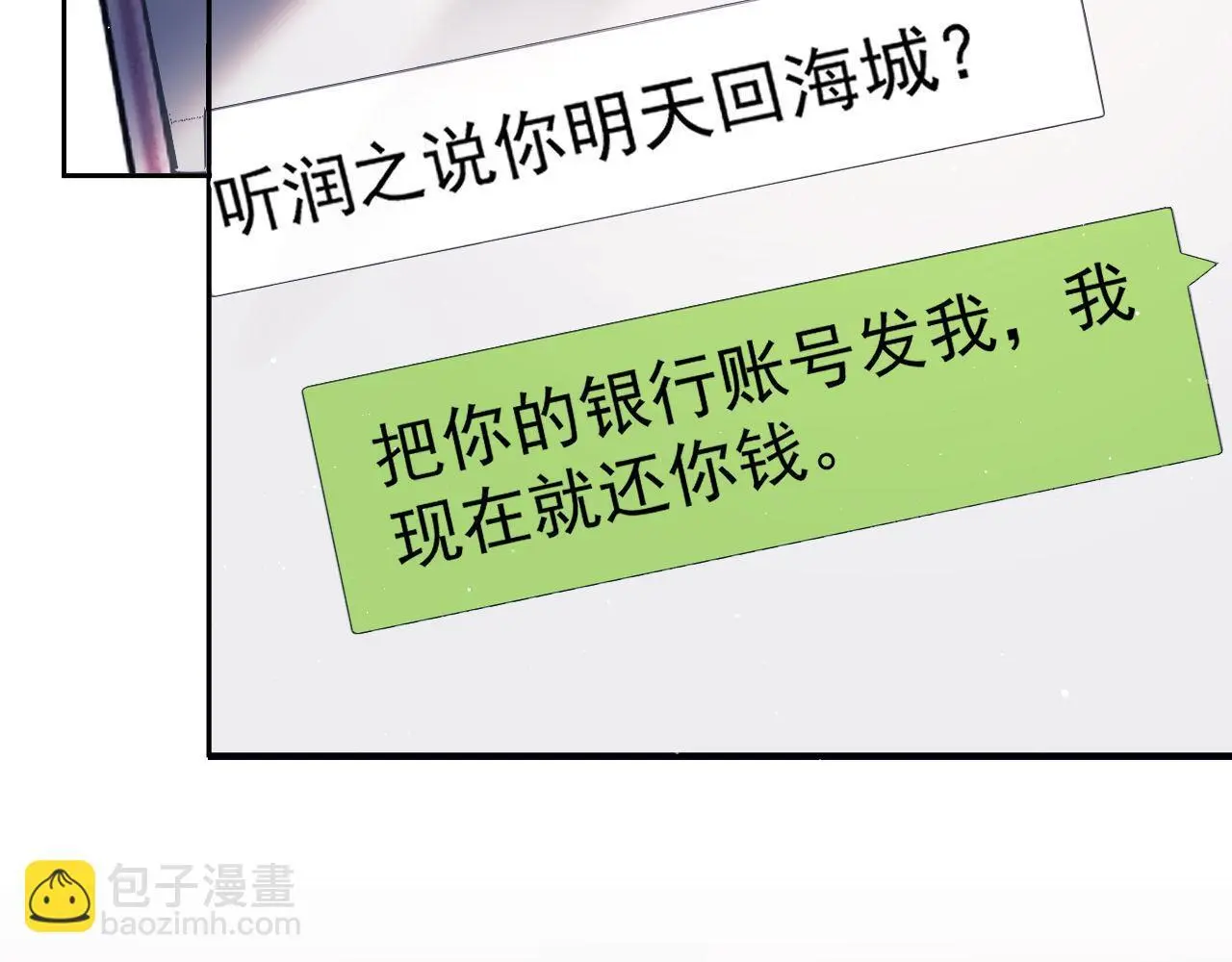 第23话 是吃醋还是发狗粮 第57页