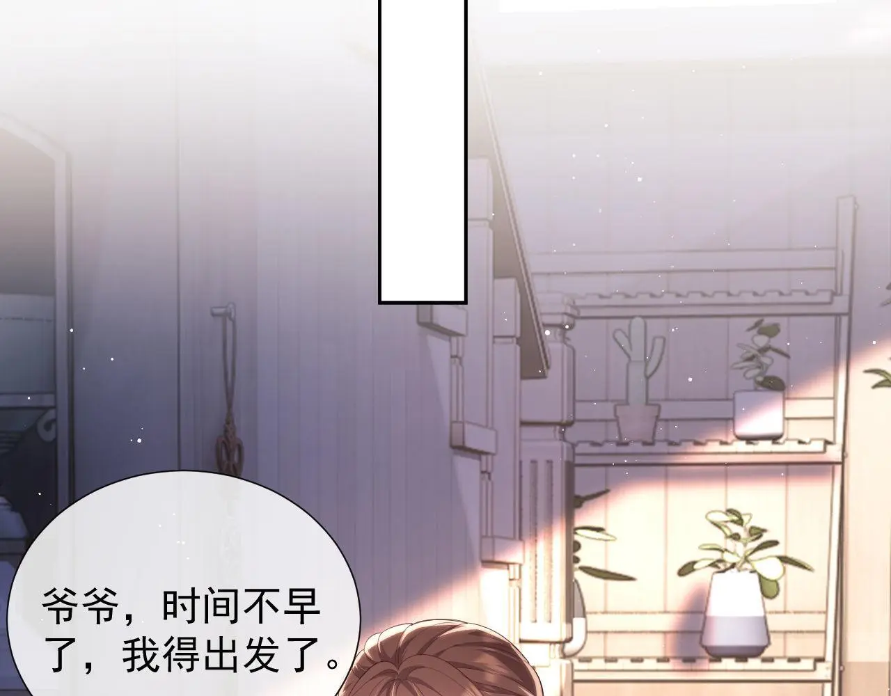 第23话 是吃醋还是发狗粮 第65页