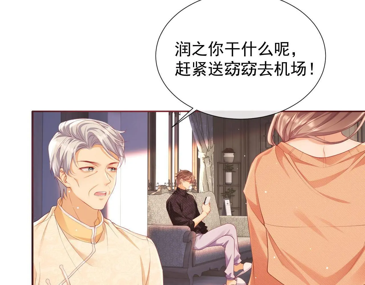 第23话 是吃醋还是发狗粮 第68页