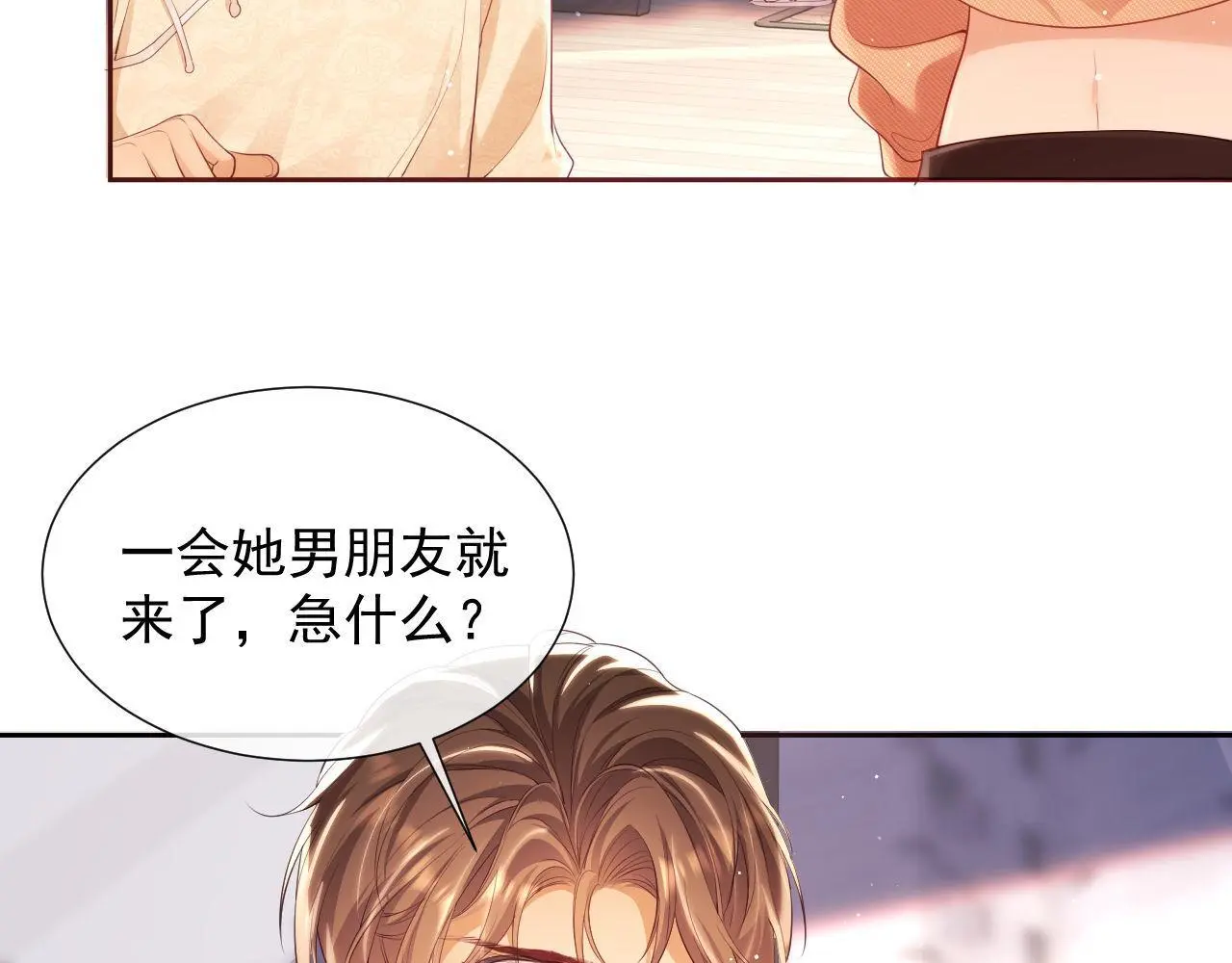 第23话 是吃醋还是发狗粮 第69页