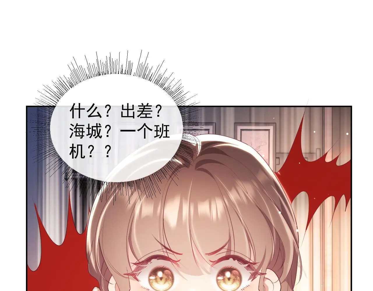 第23话 是吃醋还是发狗粮 第72页