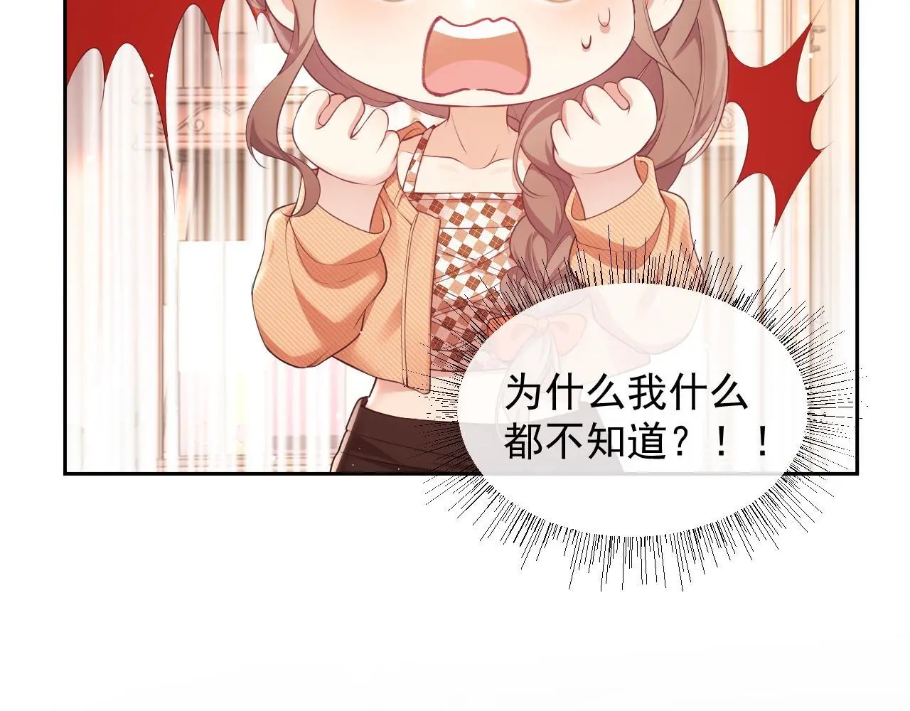第23话 是吃醋还是发狗粮 第73页