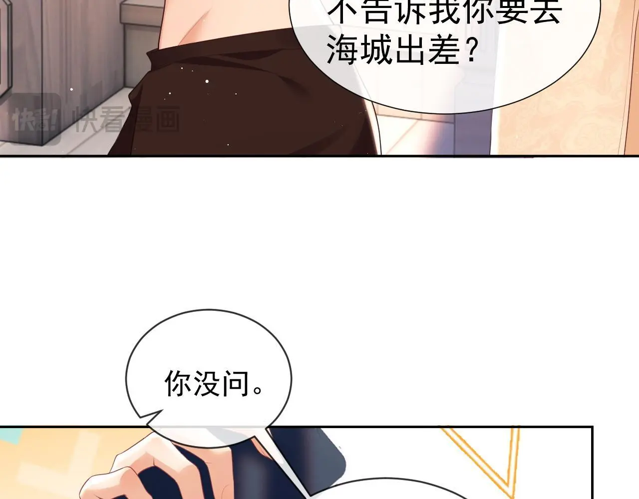 第23话 是吃醋还是发狗粮 第76页