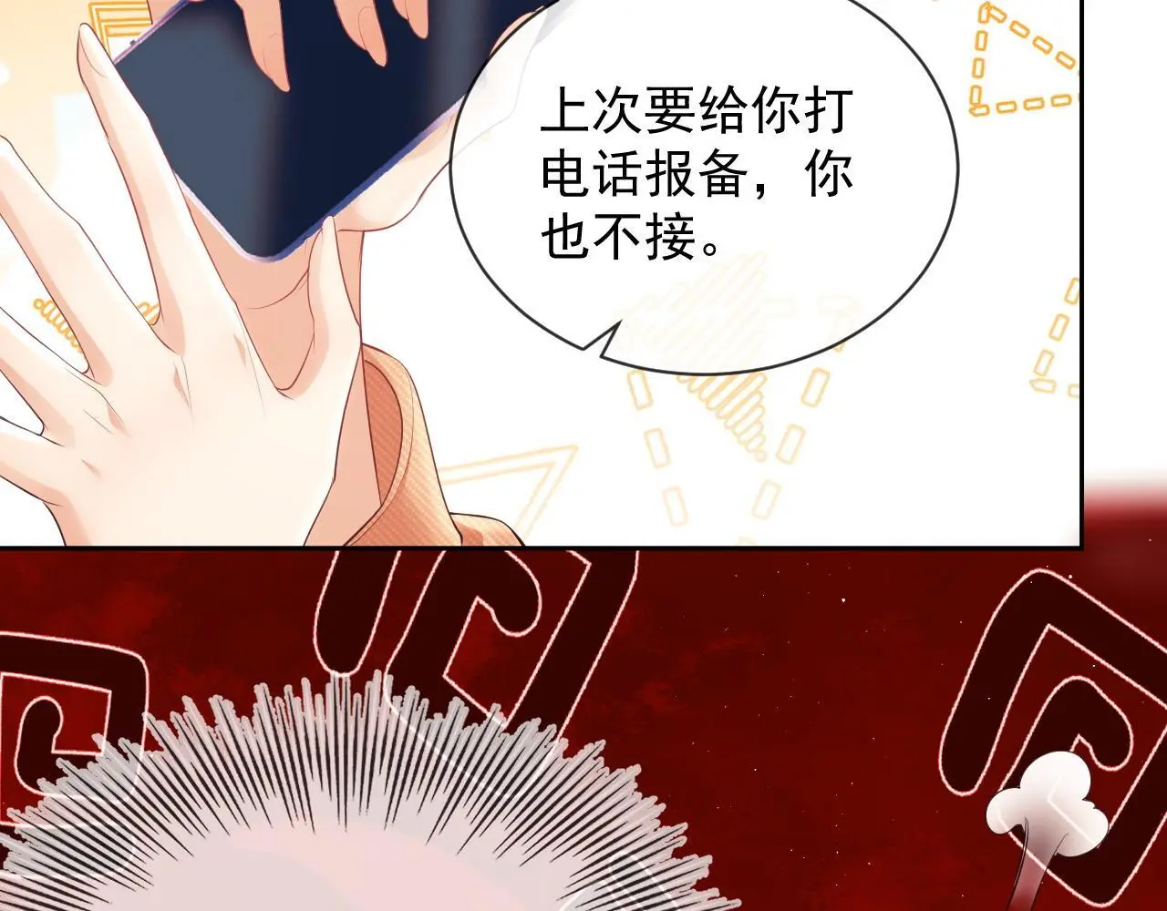 第23话 是吃醋还是发狗粮 第77页