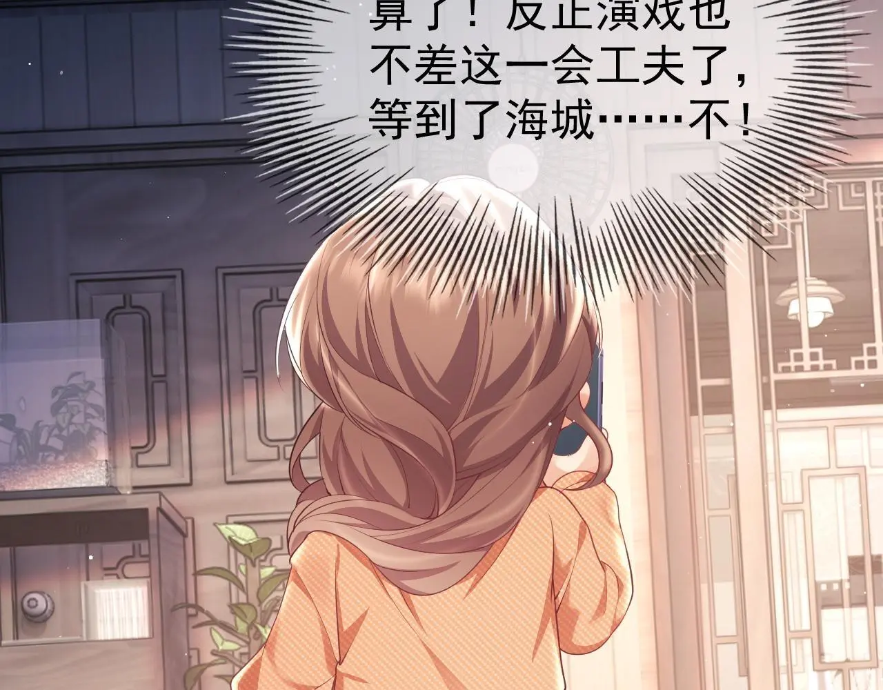 第23话 是吃醋还是发狗粮 第80页