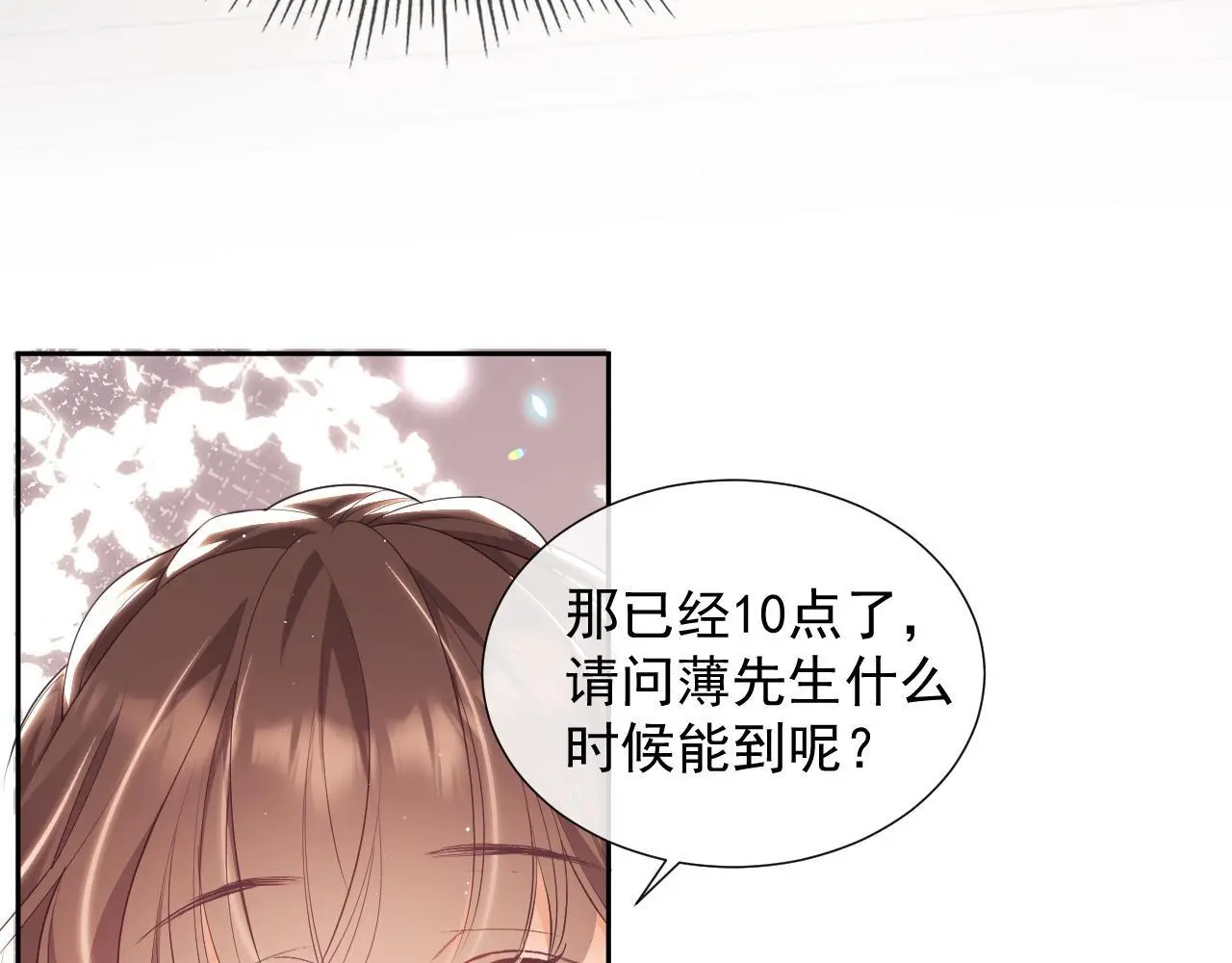 第23话 是吃醋还是发狗粮 第82页