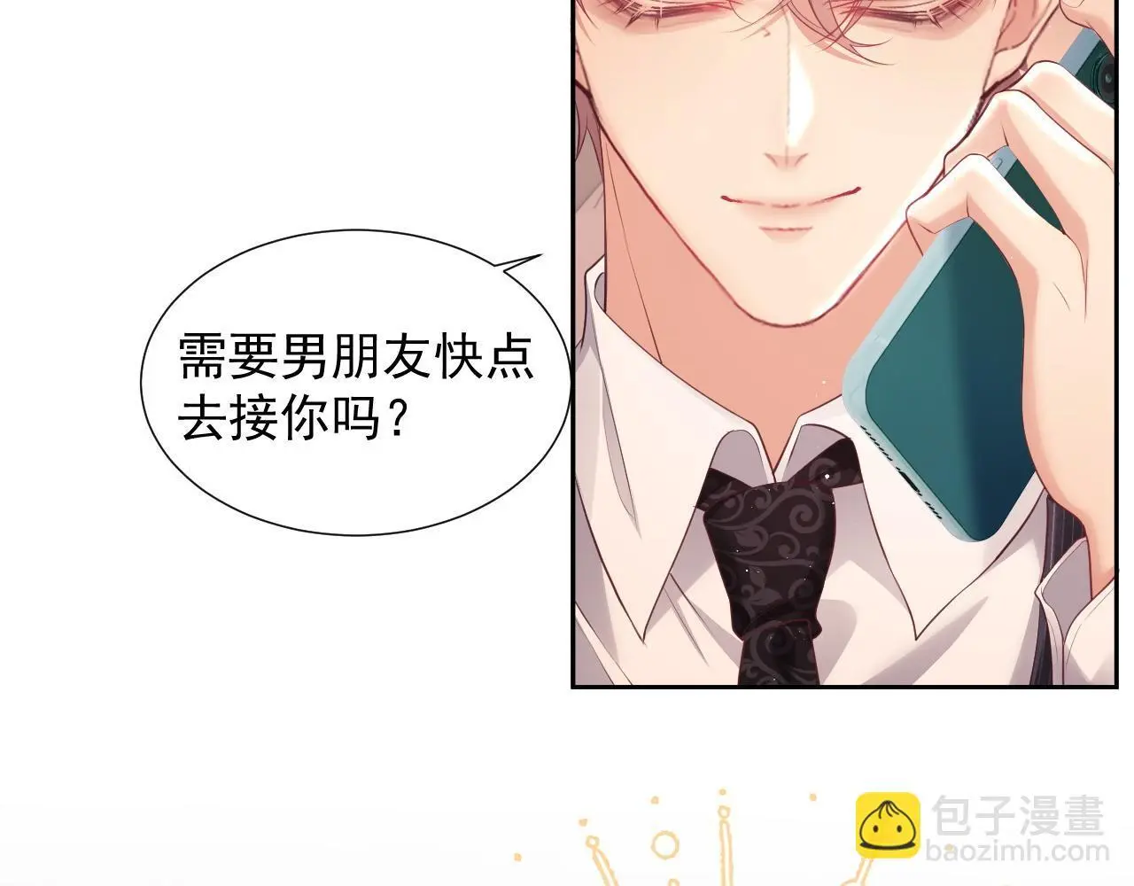 第23话 是吃醋还是发狗粮 第84页