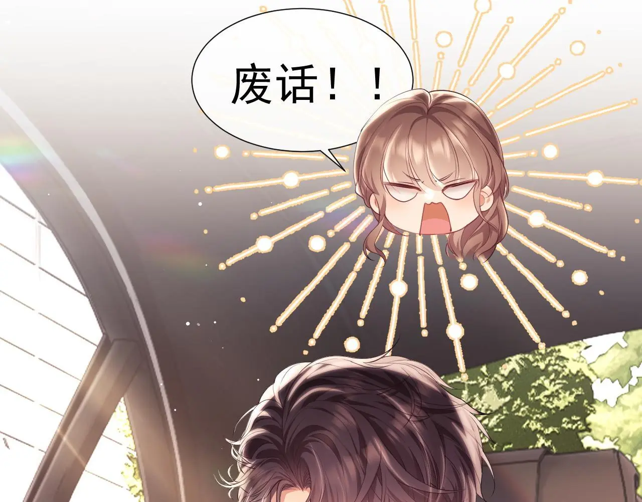 第23话 是吃醋还是发狗粮 第85页