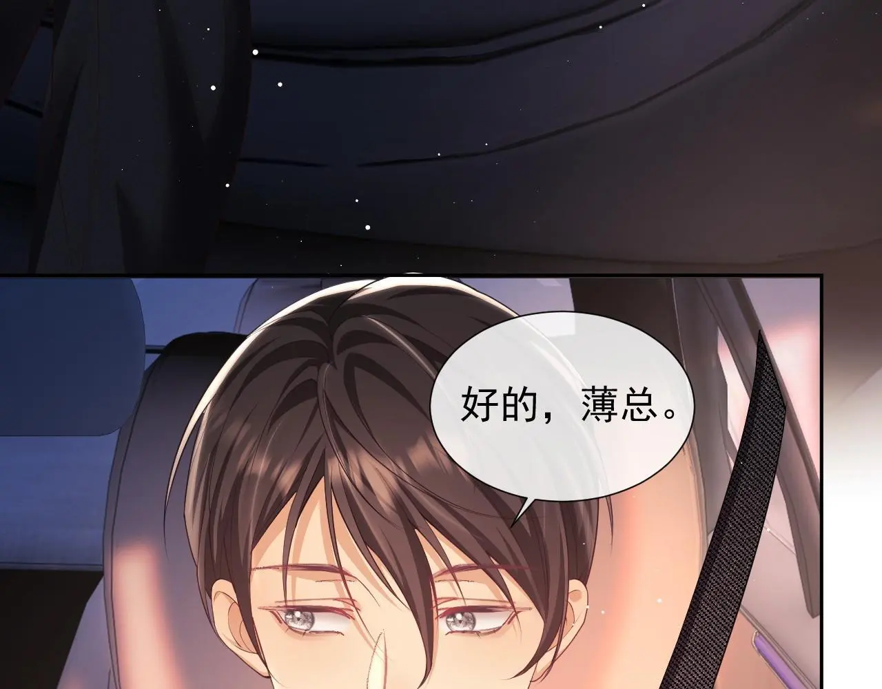 第23话 是吃醋还是发狗粮 第88页