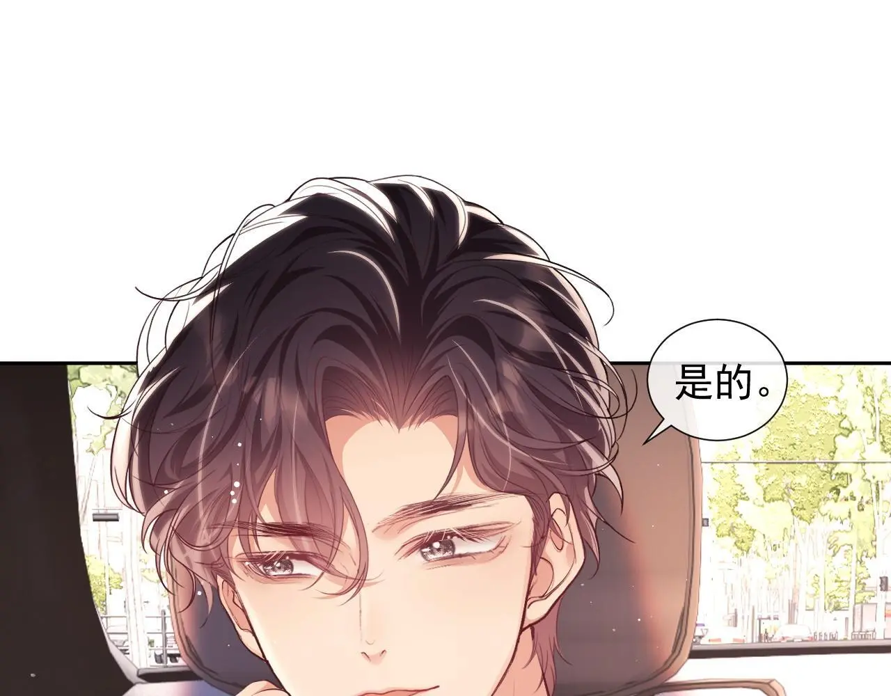 第23话 是吃醋还是发狗粮 第90页