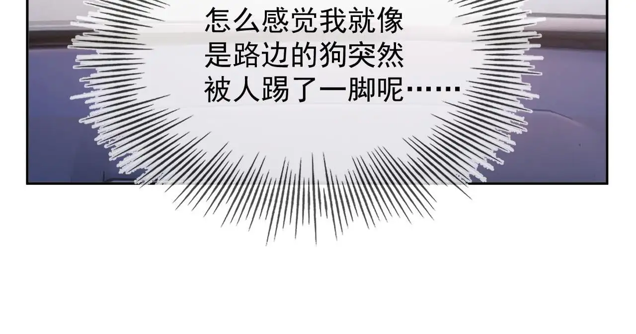 第23话 是吃醋还是发狗粮 第94页