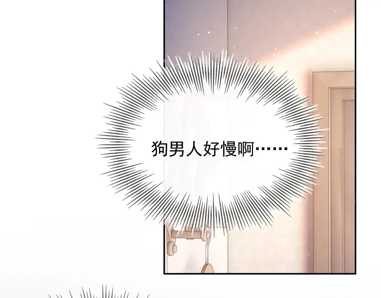 第23话 是吃醋还是发狗粮 第96页