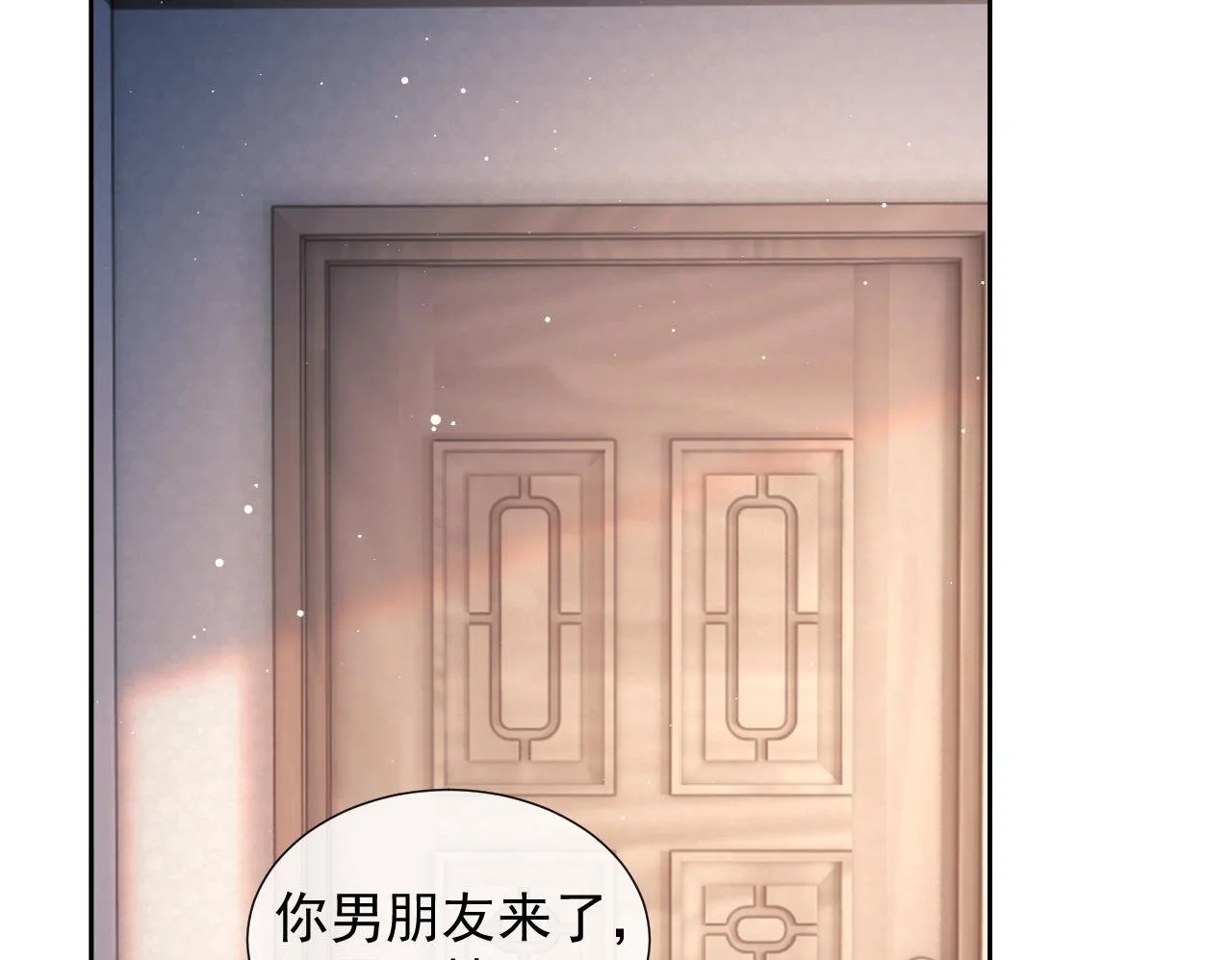 第23话 是吃醋还是发狗粮 第100页