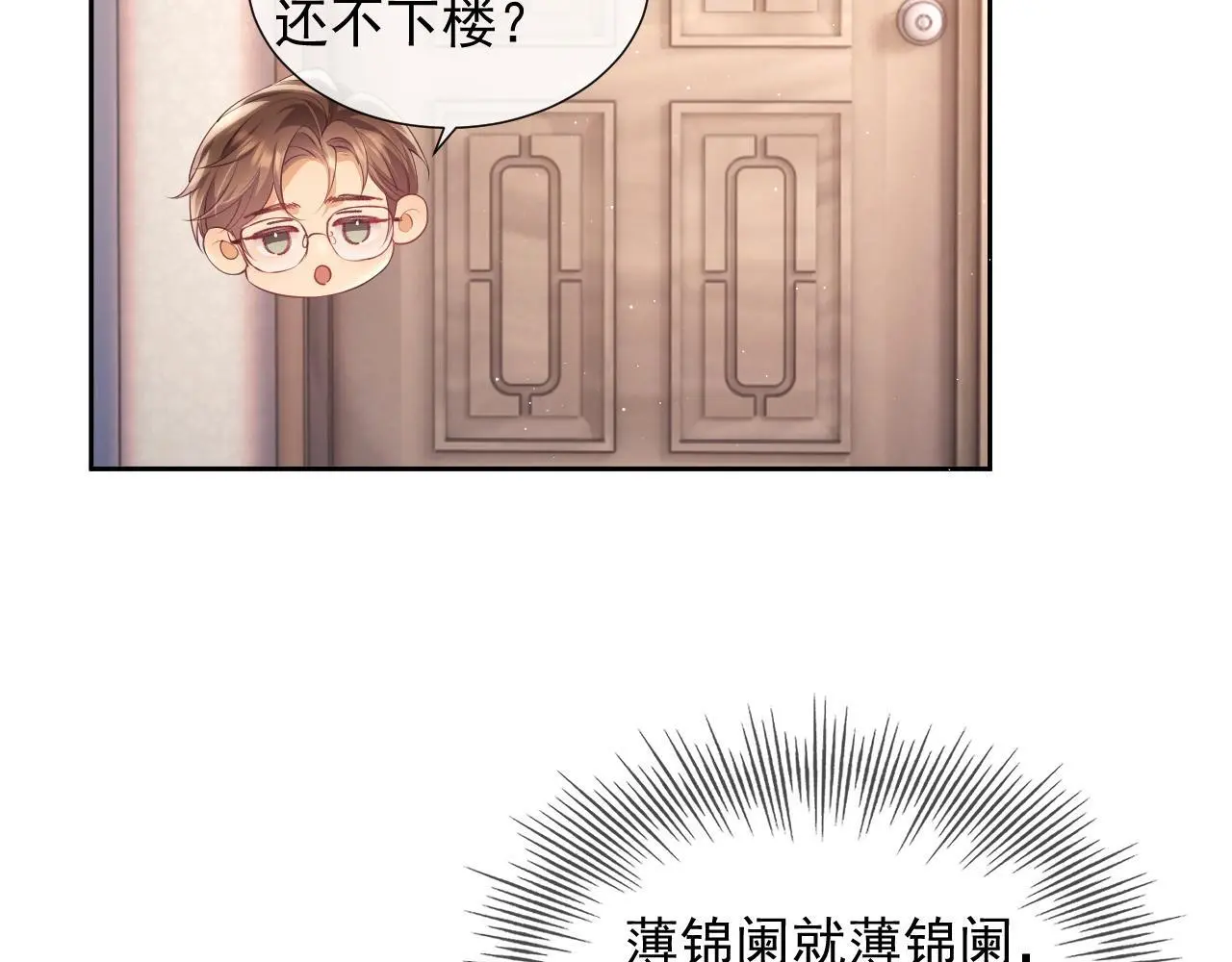 第23话 是吃醋还是发狗粮 第101页