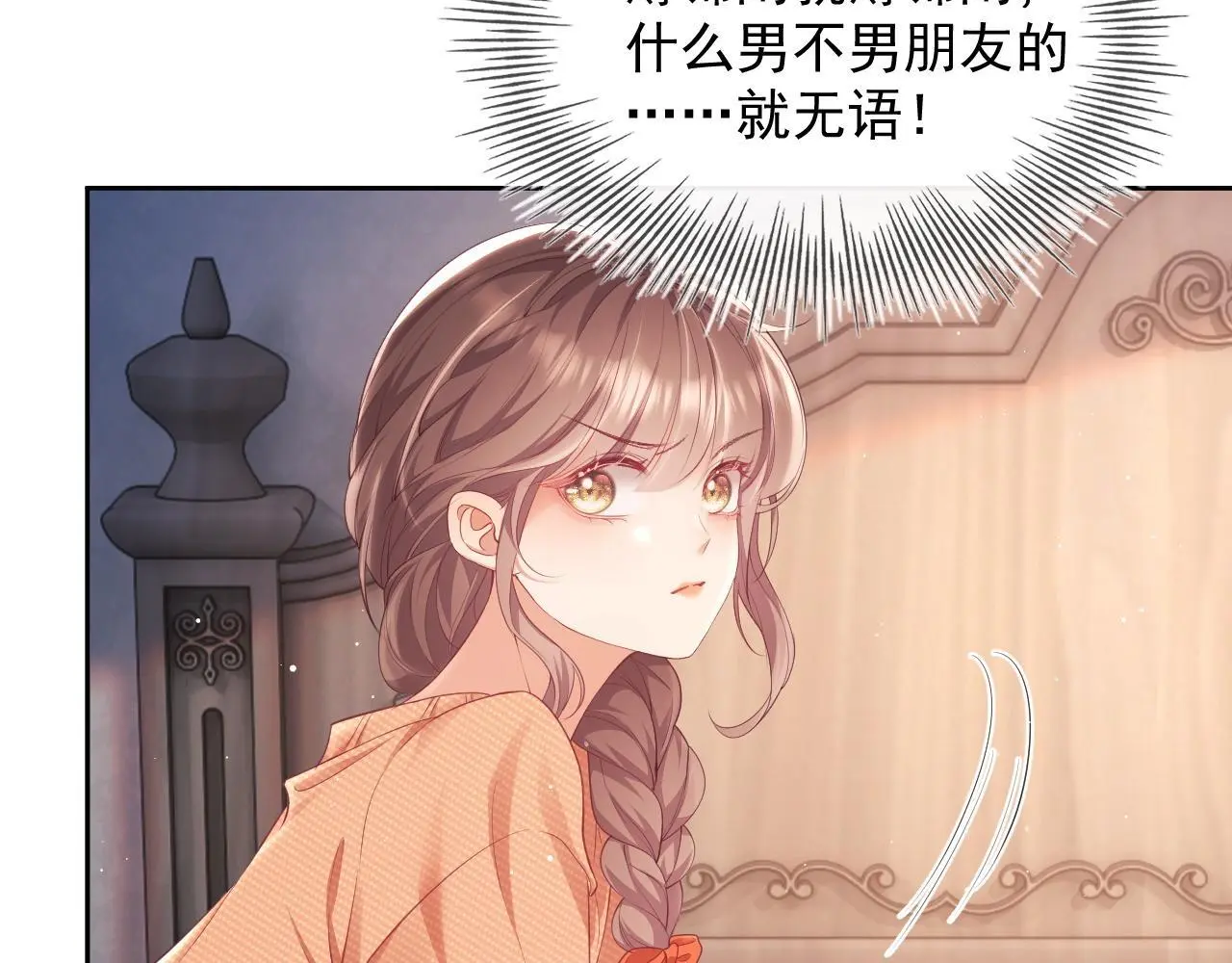 第23话 是吃醋还是发狗粮 第102页