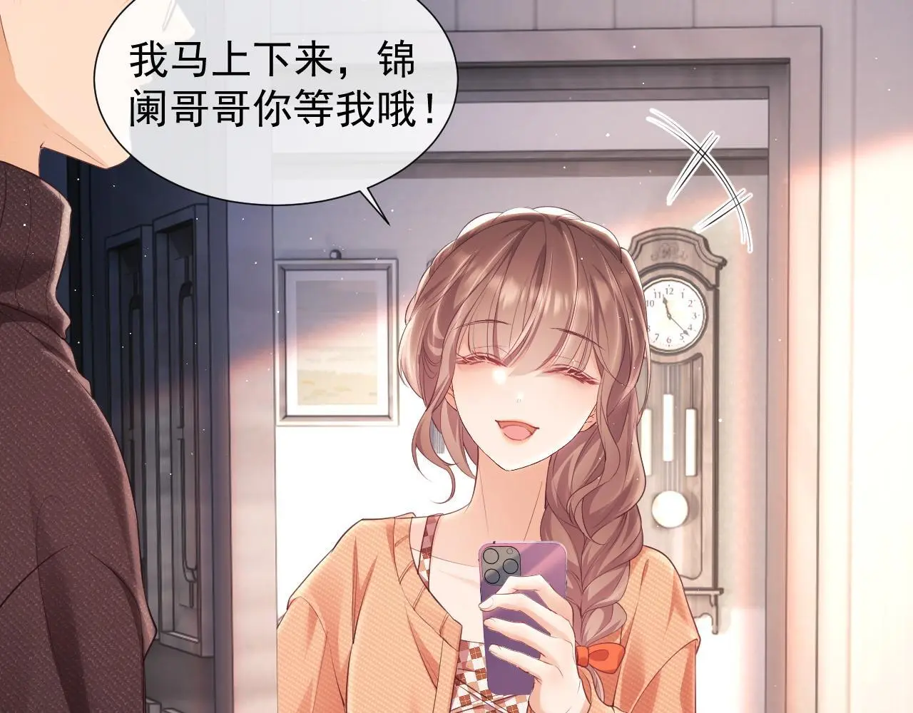 第23话 是吃醋还是发狗粮 第104页