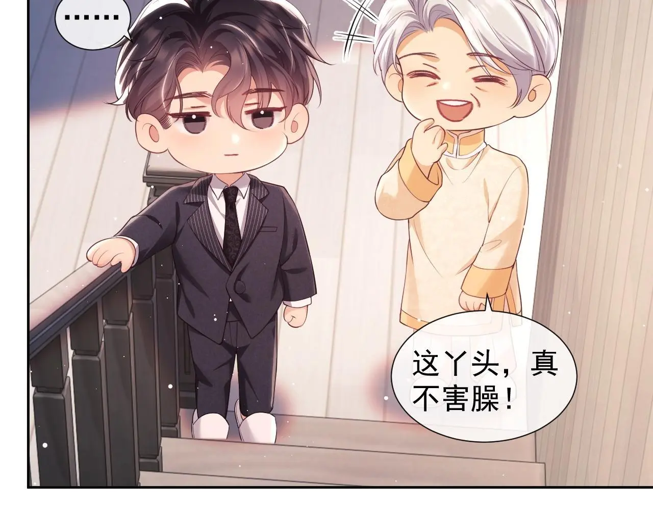 第23话 是吃醋还是发狗粮 第108页