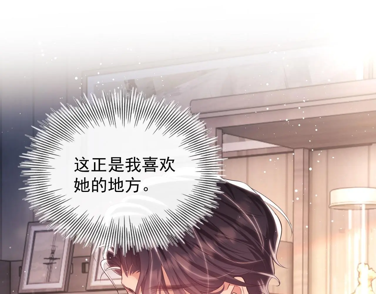 第23话 是吃醋还是发狗粮 第109页