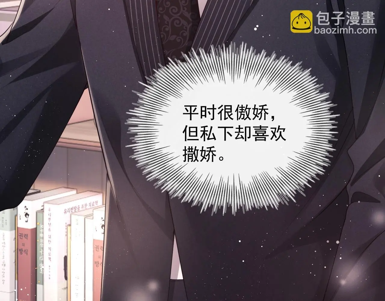 第23话 是吃醋还是发狗粮 第111页