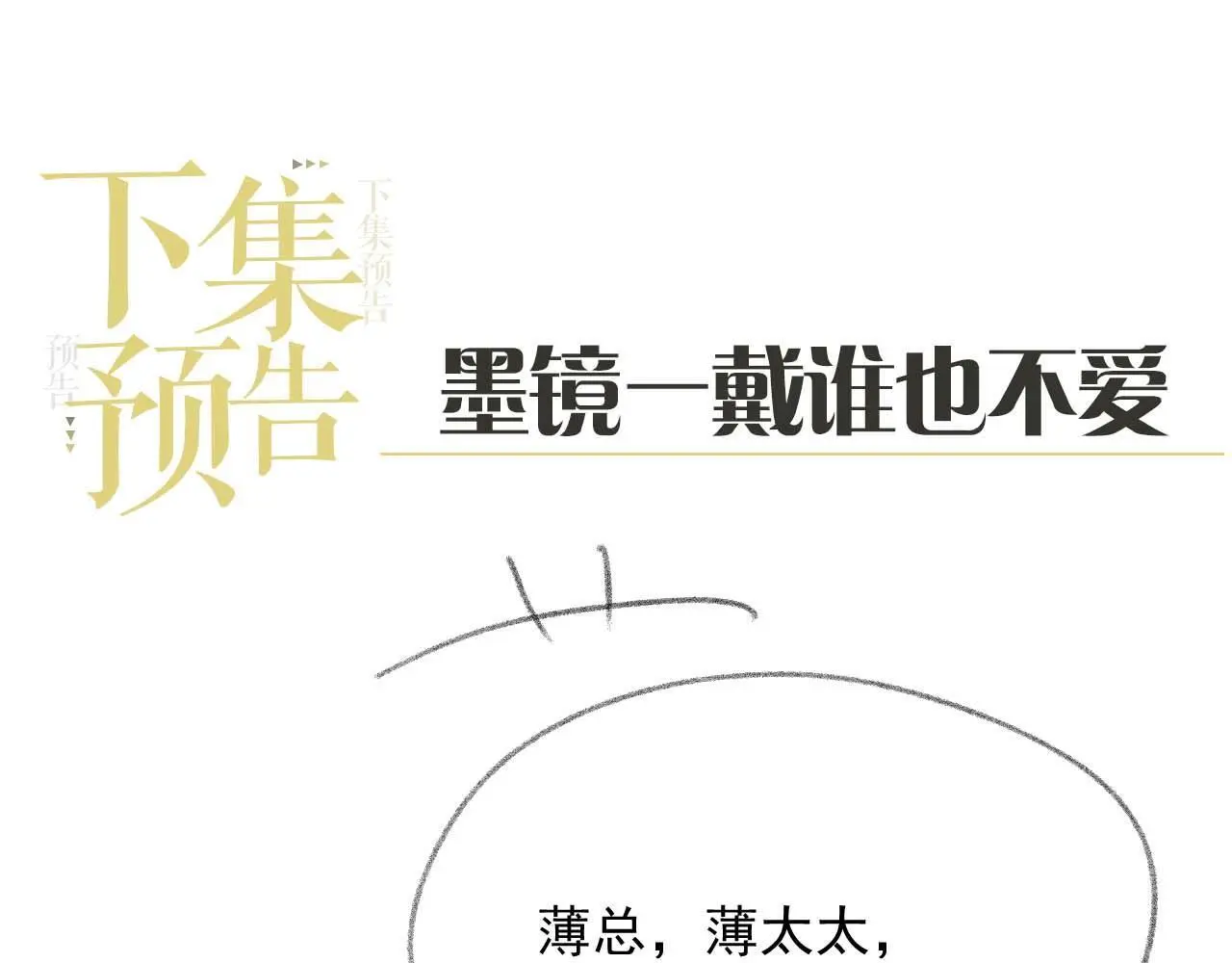 第23话 是吃醋还是发狗粮 第124页