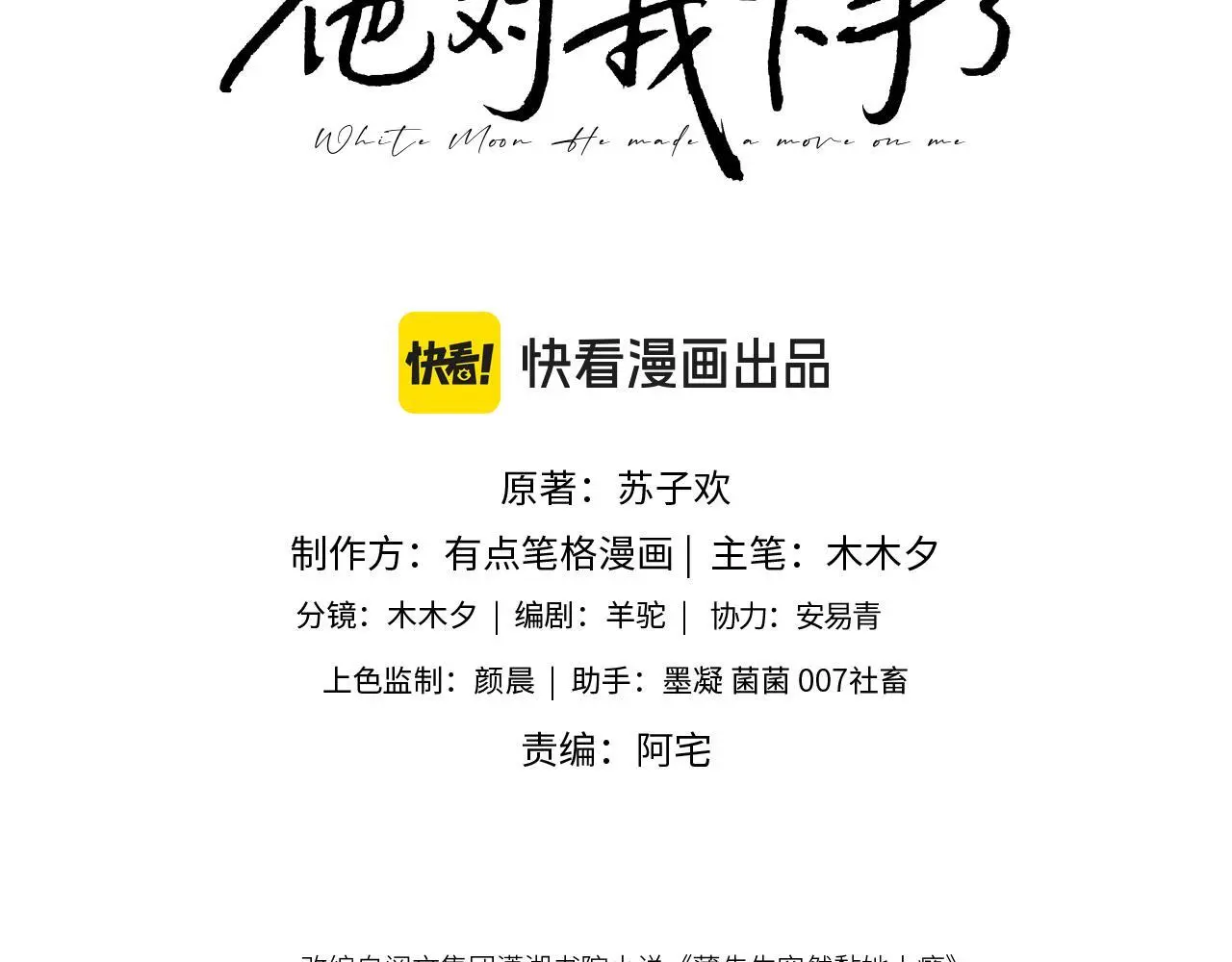 第25话 狗男人把我小姨攻略了？ 第3页