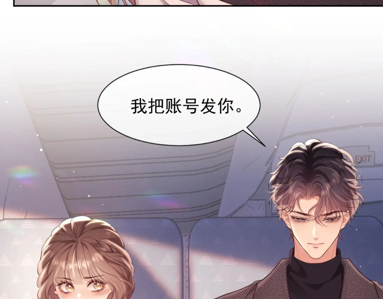 第25话 狗男人把我小姨攻略了？ 第9页