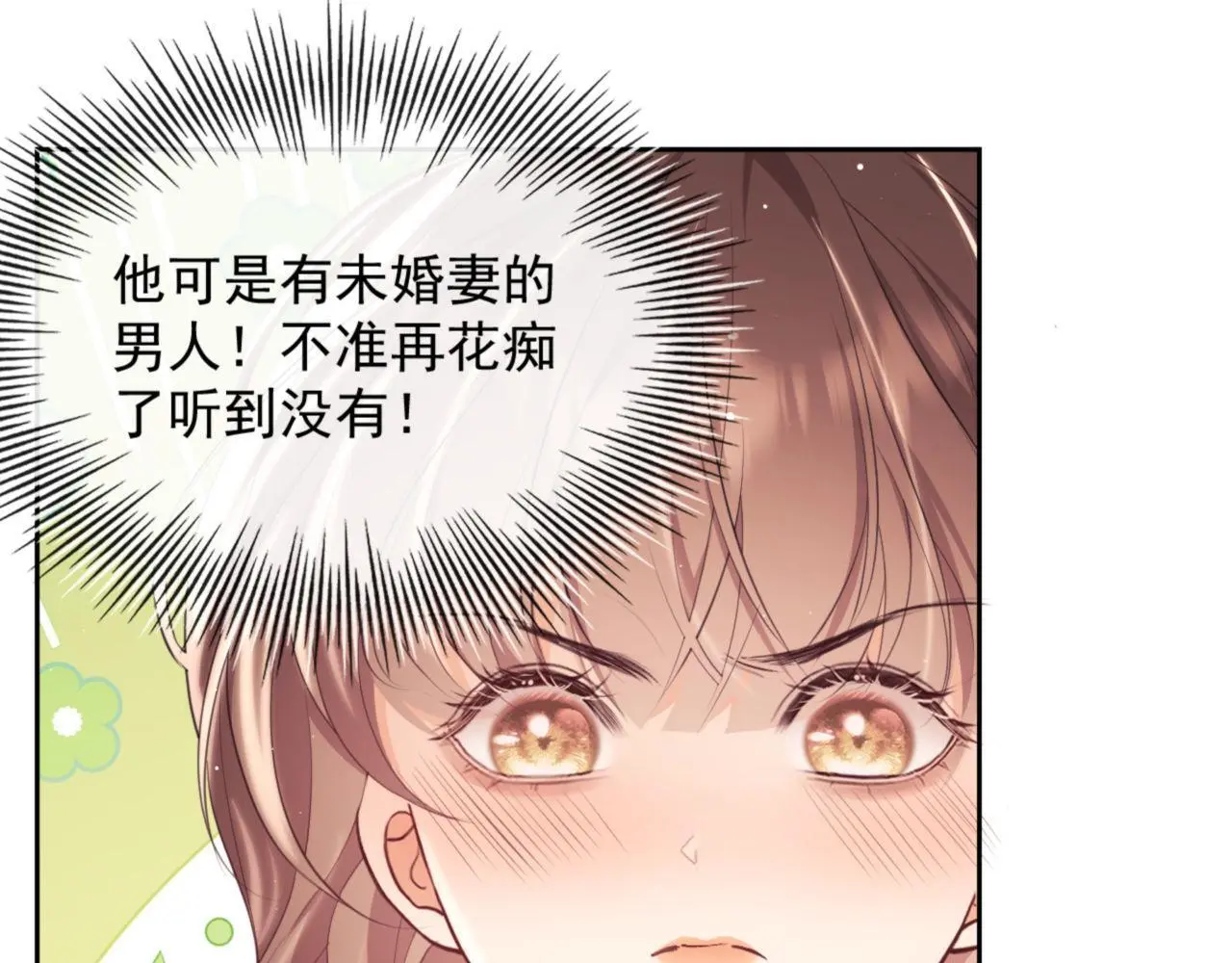 第25话 狗男人把我小姨攻略了？ 第11页