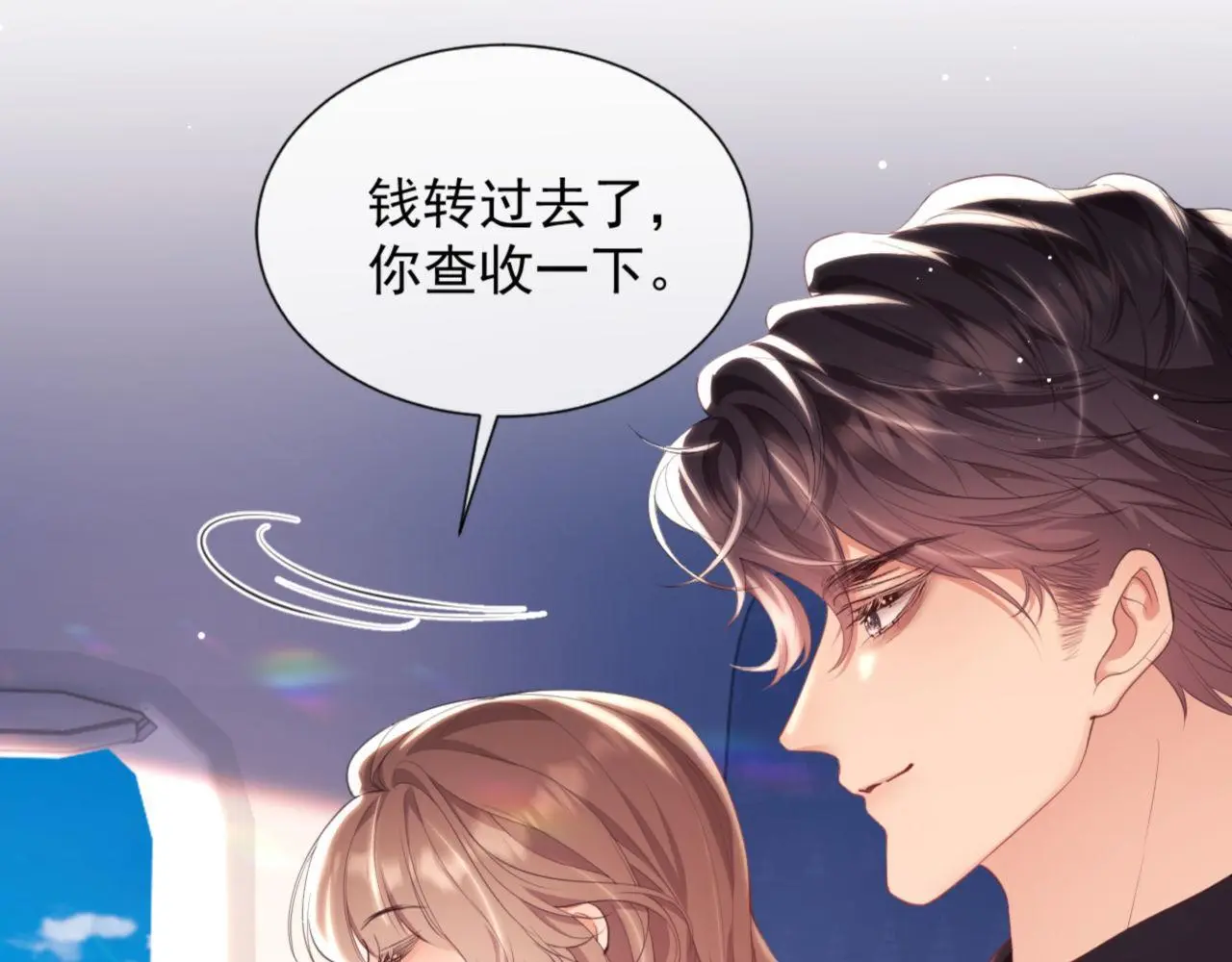 第25话 狗男人把我小姨攻略了？ 第13页