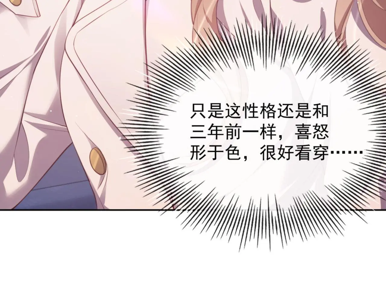 第25话 狗男人把我小姨攻略了？ 第19页