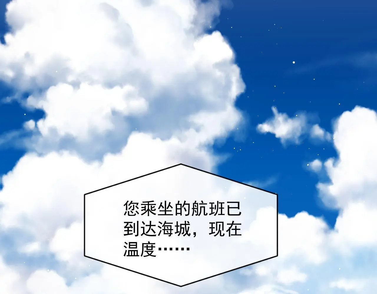 第25话 狗男人把我小姨攻略了？ 第22页
