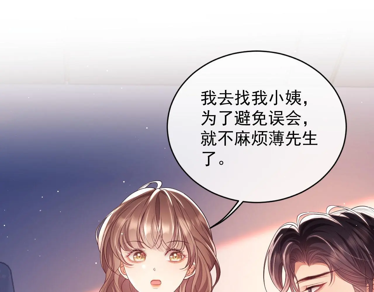 第25话 狗男人把我小姨攻略了？ 第25页