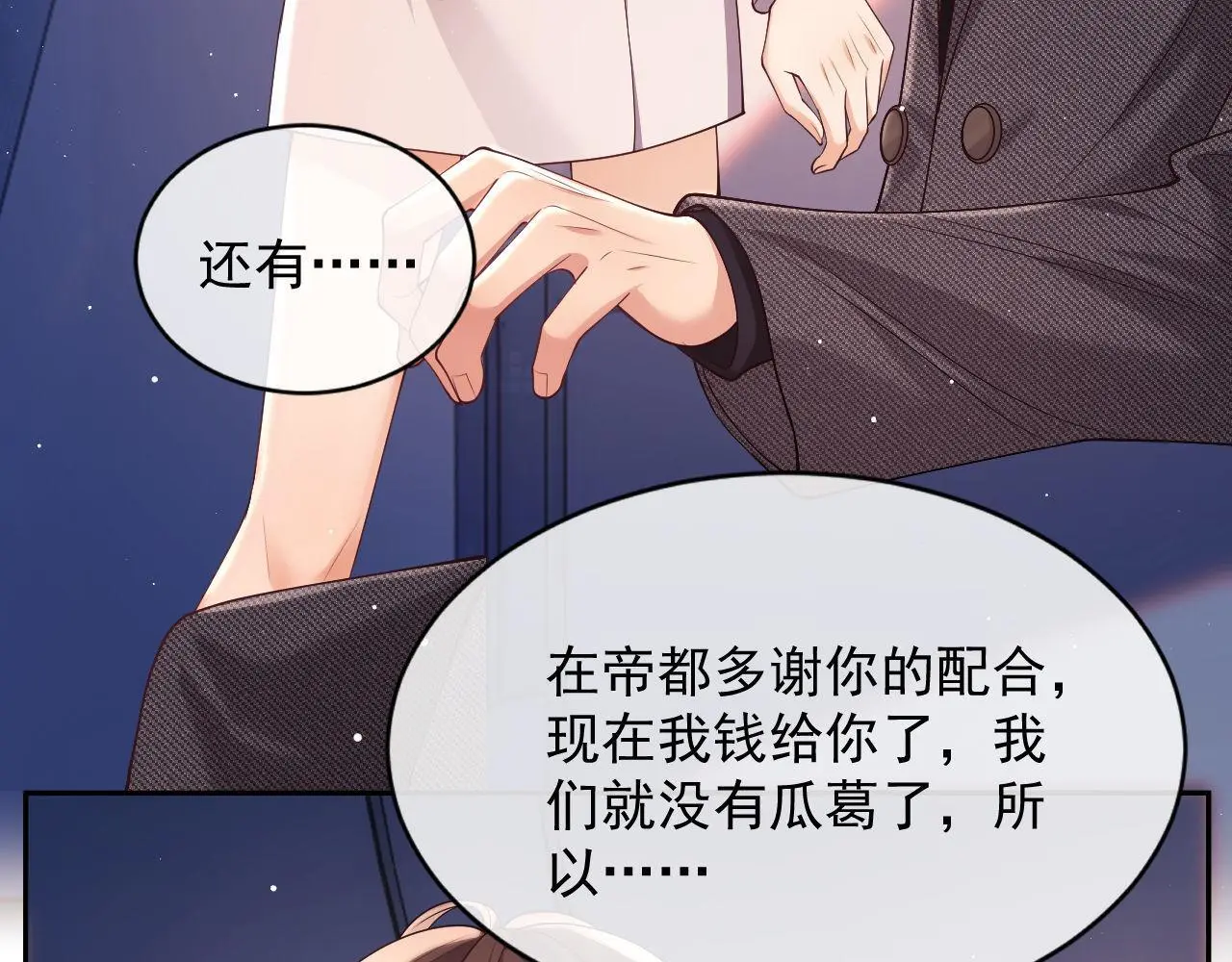 第25话 狗男人把我小姨攻略了？ 第27页
