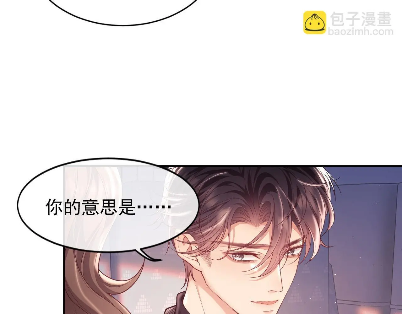 第25话 狗男人把我小姨攻略了？ 第30页