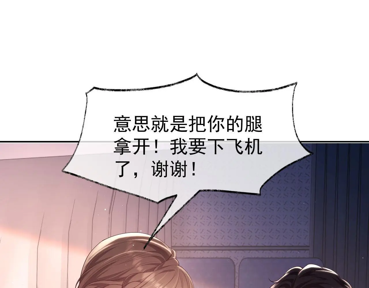 第25话 狗男人把我小姨攻略了？ 第33页