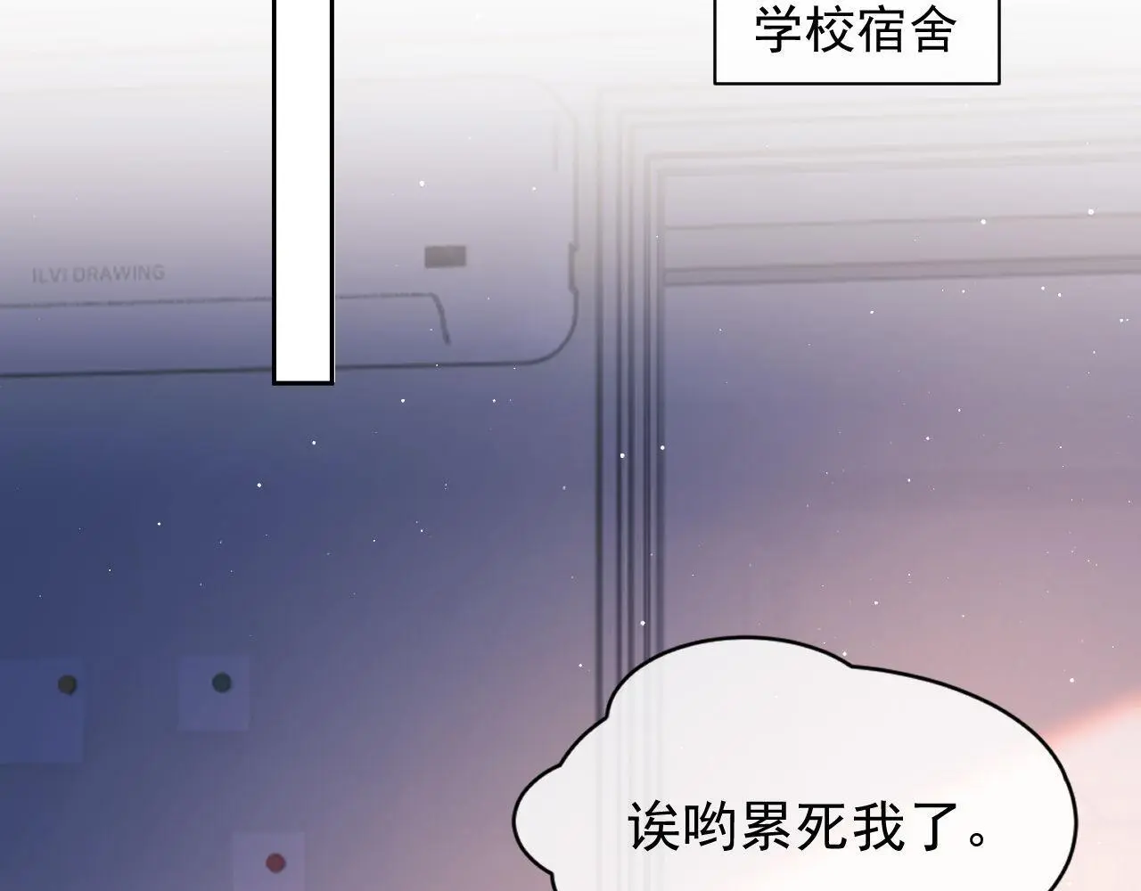 第25话 狗男人把我小姨攻略了？ 第43页