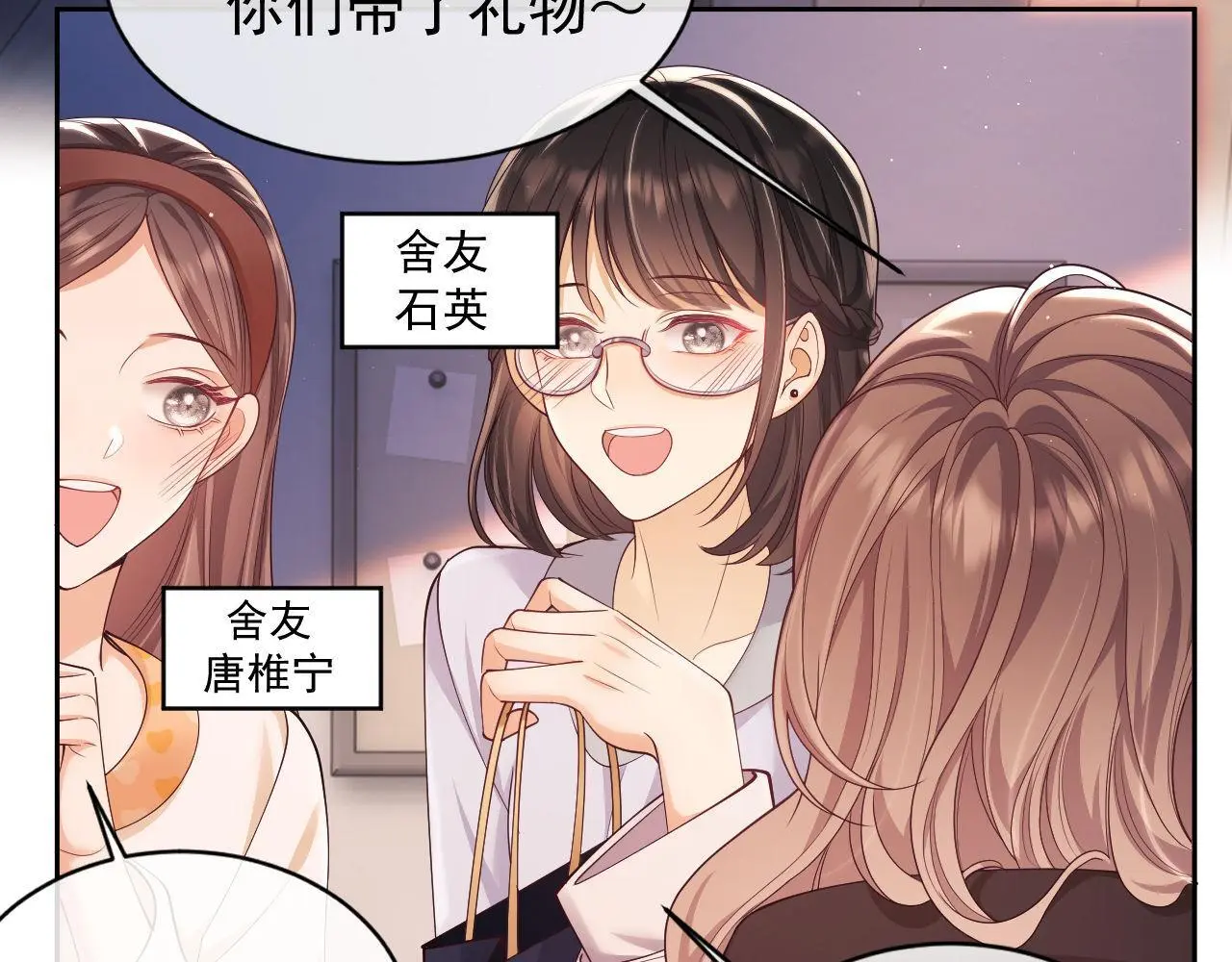 第25话 狗男人把我小姨攻略了？ 第46页