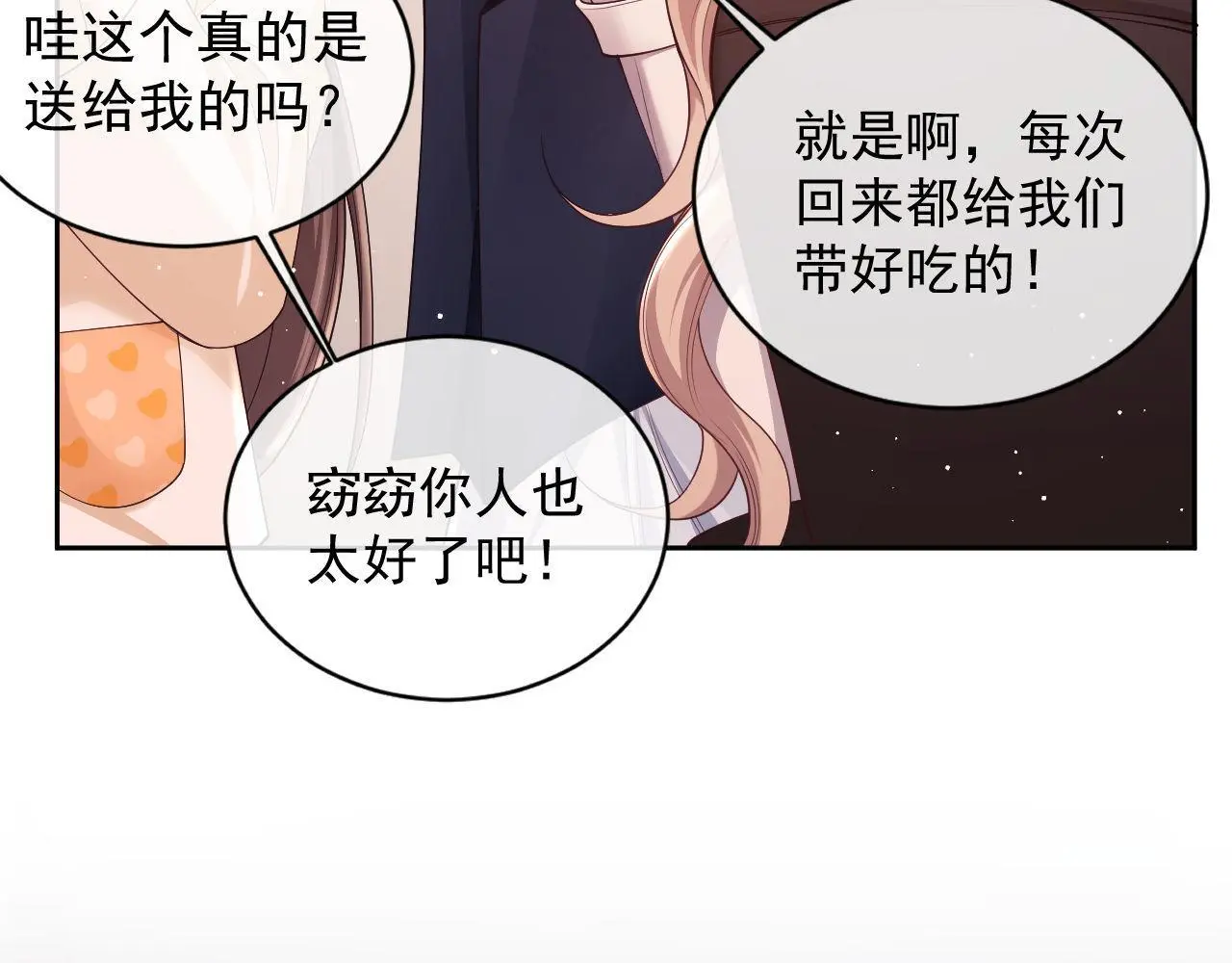 第25话 狗男人把我小姨攻略了？ 第47页
